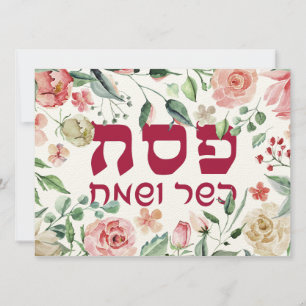 Tarjeta Feliz Pesaj Kasher veSameach en Blanco