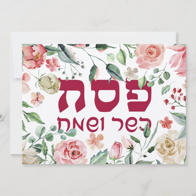 Tarjeta Feliz Pesaj Kasher veSameach en Blanco (Anverso)