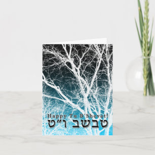 Tarjeta ¡Feliz Tu B’Shevat! Día del Arbor Judío 2