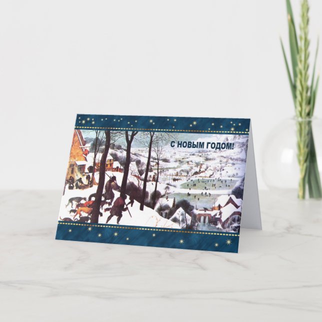 Tarjeta Festiva С Новым Годом. Holiday Card in Russian (Anverso)