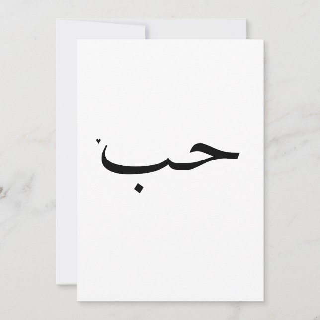 Tarjeta Festiva حب - valentine typography card (Anverso)