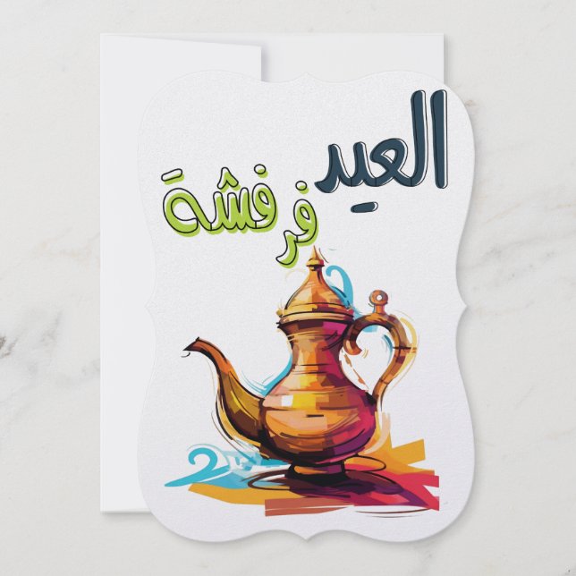 Tarjeta Festiva ・・・・・・ف・ف・- Eid Fitr Islámico (Anverso)