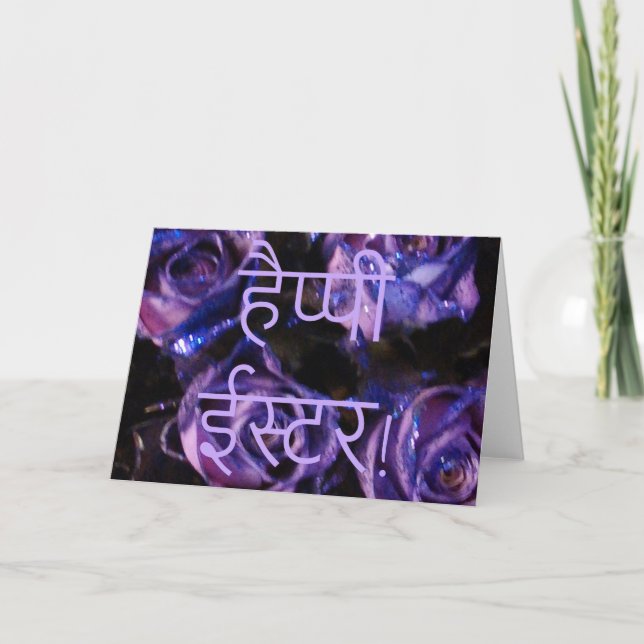 Tarjeta Festiva है प् पी ई स् र Hindi Happy Easter śubh īsthtar Fl (Anverso)