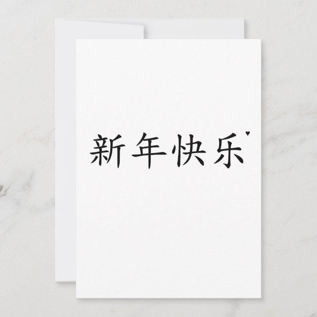 Tarjeta Festiva 新年快乐 - minimalistic typography card (Anverso)