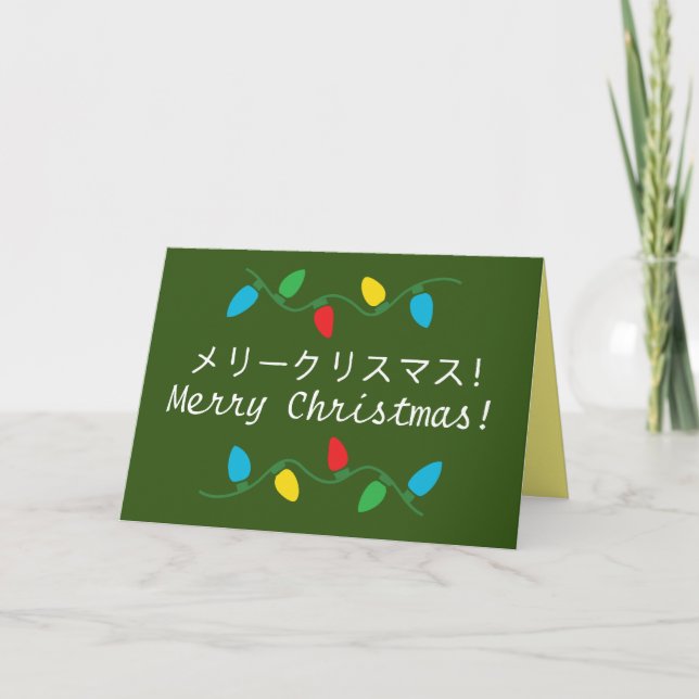 TARJETA FESTIVA 日本のクリスマスカード (Anverso)