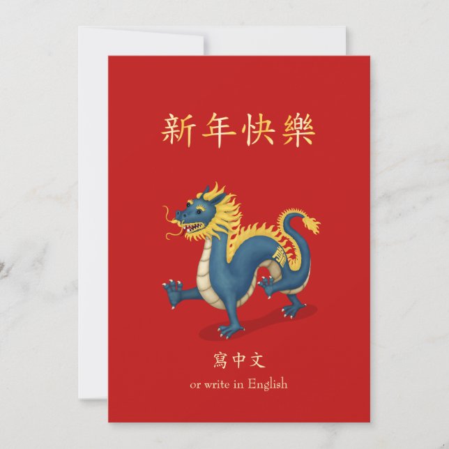 Tarjeta Festiva 2024 Dragón Zodiaco Personalizado en Año Nuevo Chi (Anverso)