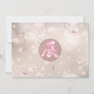 Tarjeta Festiva 2024, Kanji de Año Nuevo japonés