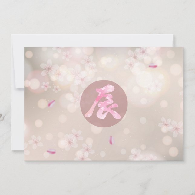 Tarjeta Festiva 2024, Kanji japonés Año Nuevo (Anverso)