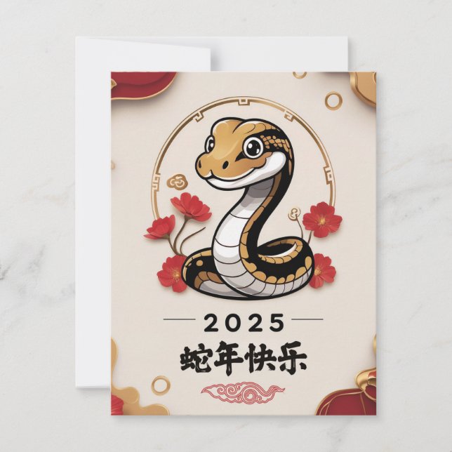 Tarjeta Festiva 2025 - Año de la serpiente (Anverso)