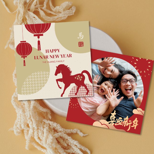 Tarjeta Festiva 2026 Lantern Horse Chinese New Year Photo Greeting (2026 Lantern Horse Chinese New Year Photo Greeting Holiday Card)