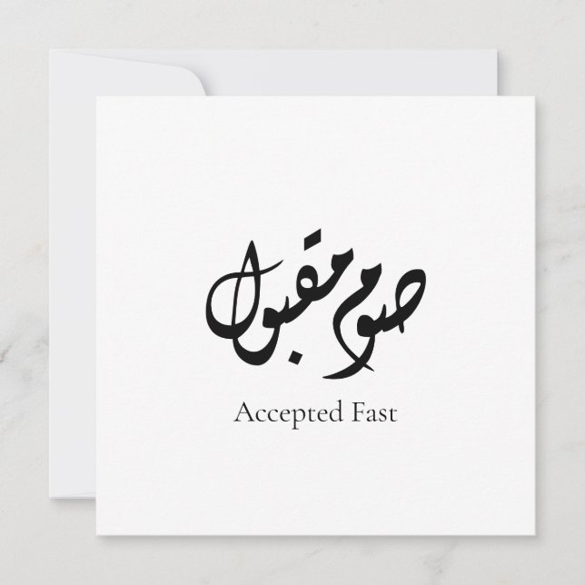 Tarjeta Festiva Accepted Fast Arabic Calligraphy | Minimal Art (Anverso)