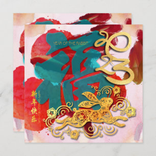 Tarjeta Festiva Acuarelas de Año Nuevo de Conejo Chino Fu 2023 SqC