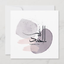 Alhamdulillah Caligrafía Árabe - Minimalista Elega