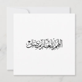 Tarjeta Festiva Allahumma Ballighna Ramadan Arabic Calligraphy 