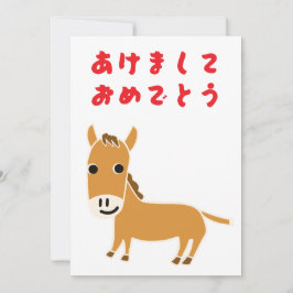 Tarjeta Festiva Año 2026 del Caballo japonés Hiragana
