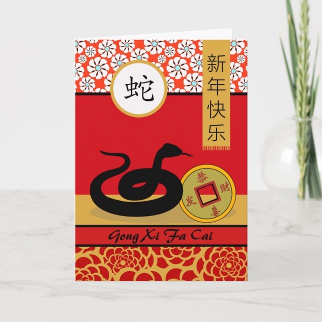 Tarjeta Festiva Año chino de la serpiente Gong Xi Fa Cai (Anverso)