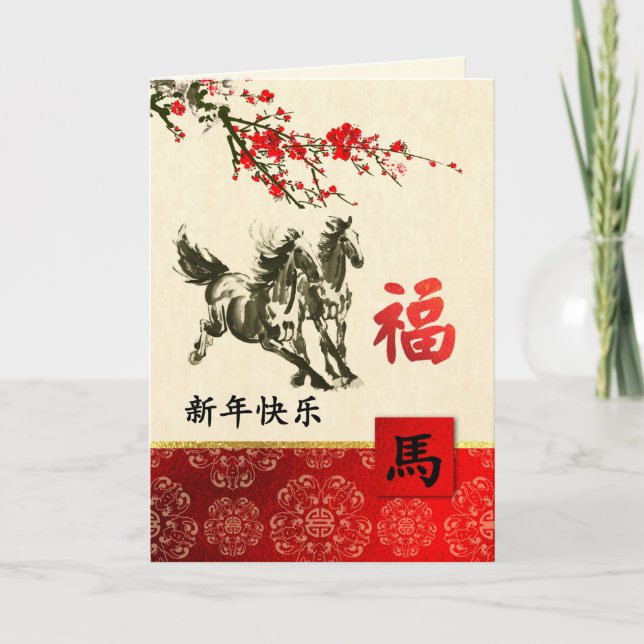 Tarjeta Festiva Año chino del caballo (Anverso)