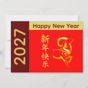 Tarjeta Festiva Año de la Cabra 2027 - Año Nuevo Lunar Chino