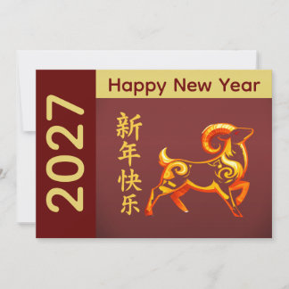 Tarjeta Festiva Año de la Cabra 2027 - Año Nuevo Lunar Chino