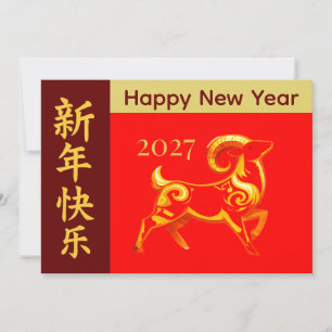 Tarjeta Festiva Año de la Cabra 2027 - Año Nuevo Lunar Chino