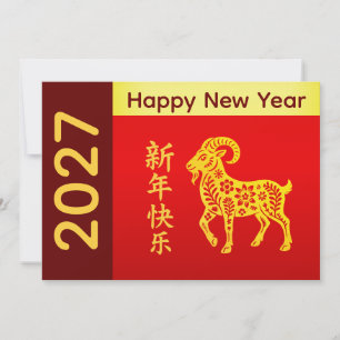 Tarjeta Festiva Año de la Cabra 2027 - Año Nuevo Lunar Chino