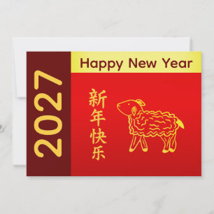 Tarjeta Festiva Año de la Cabra 2027 - Año Nuevo Lunar Chino
