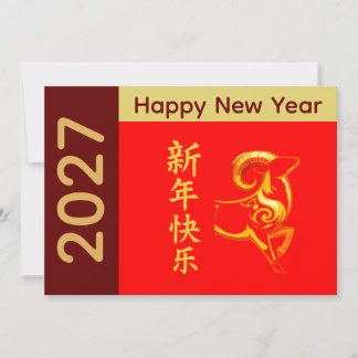 Tarjeta Festiva Año de la Cabra 2027 - Año Nuevo Lunar Chino
