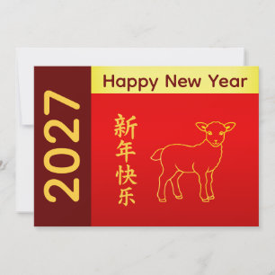 Tarjeta Festiva Año de la Cabra 2027 - Año Nuevo Lunar Chino