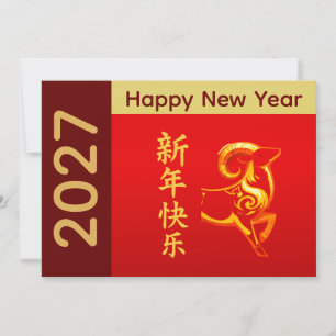 Tarjeta Festiva Año de la Cabra 2027 - Año Nuevo Lunar Chino