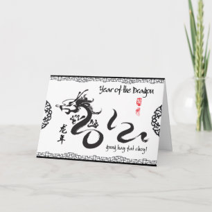 Tarjeta Festiva Año de la caligrafía negra Dragon 2012