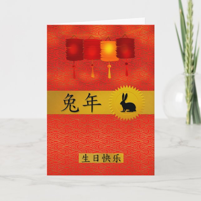 Tarjeta Festiva Año de la liebre cumpleaños del zodiaco chino (Anverso)