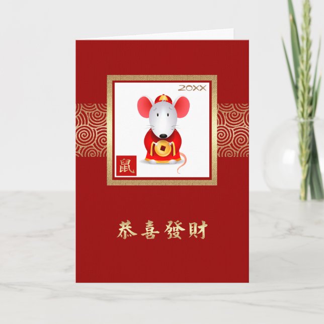 Tarjeta Festiva Año de la Rata en China | Año Personalizado (Anverso)