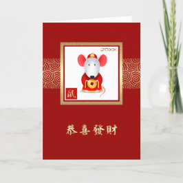 Tarjeta Festiva Año de la Rata en China | Año Personalizado