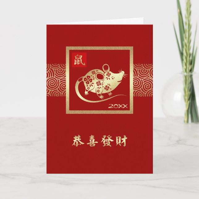 Tarjeta Festiva Año de la Rata en China | Año Personalizado (Anverso)