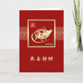 Tarjeta Festiva Año de la Rata en China | Año Personalizado