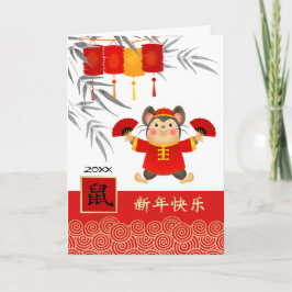 Tarjeta Festiva Año de la Rata en China | Año Personalizado