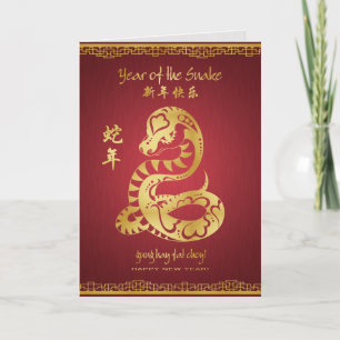 Tarjeta Festiva Año de la serpiente 2013 - Feliz Año Nuevo Chino
