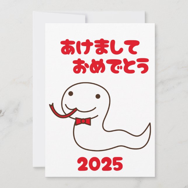 Tarjeta Festiva Año de la Serpiente 2025 Hiragana Japonés (Anverso)