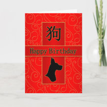 Año de los Perros Día del Zodiaco Chino
