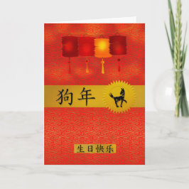 Tarjeta Festiva Año de los Perros Día del Zodiaco Chino