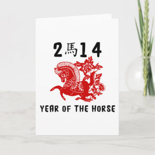 Tarjeta Festiva Año del caballo 2014