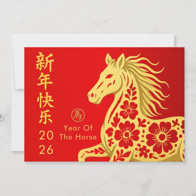 Tarjeta Festiva Año del caballo 2026 - Año Nuevo lunar chino (Anverso)