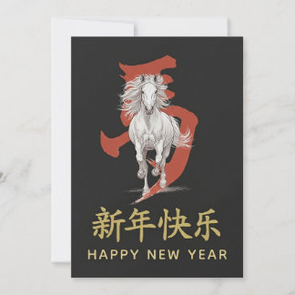 Tarjeta Festiva Año del Caballo 2026 - Año Nuevo Lunar Chino