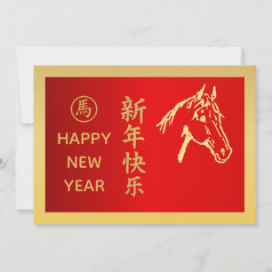 Tarjeta Festiva Año del Caballo 2026 - Año Nuevo Lunar Chino