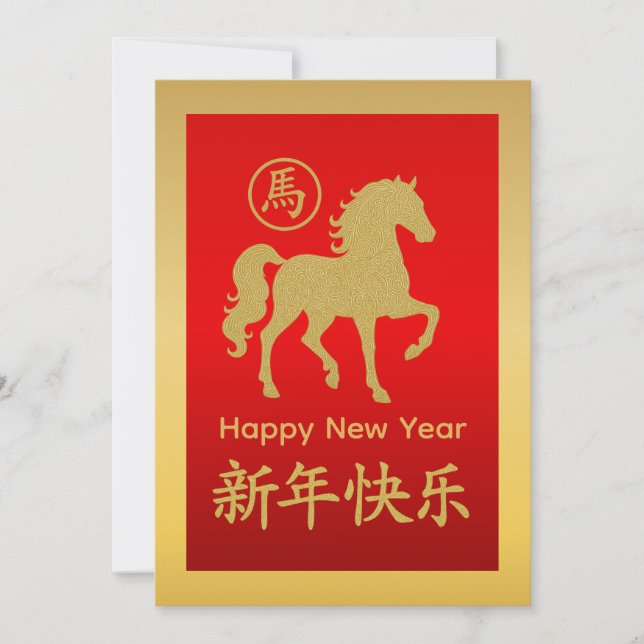 Tarjeta Festiva Año del caballo 2026 - Año Nuevo lunar chino (Anverso)