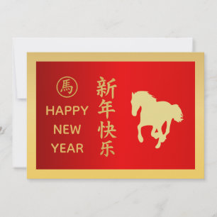 Tarjeta Festiva Año del Caballo 2026 - Año Nuevo Lunar Chino
