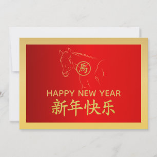 Tarjeta Festiva Año del Caballo 2026 - Año Nuevo Lunar Chino