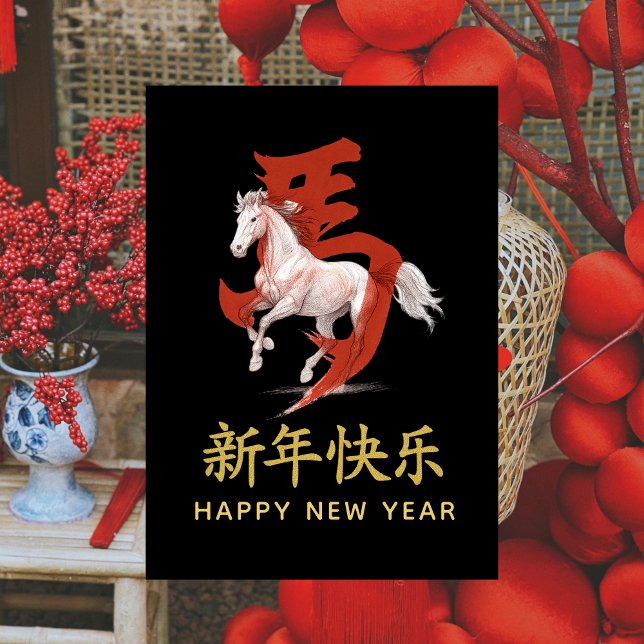 Tarjeta Festiva Año del caballo 2026 - Año Nuevo lunar chino (Subido por el creador)