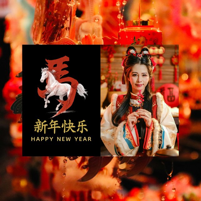 Tarjeta Festiva Año del caballo 2026 - Año Nuevo lunar chino (Subido por el creador)