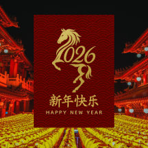 Año del caballo 2026 - Año Nuevo lunar chino